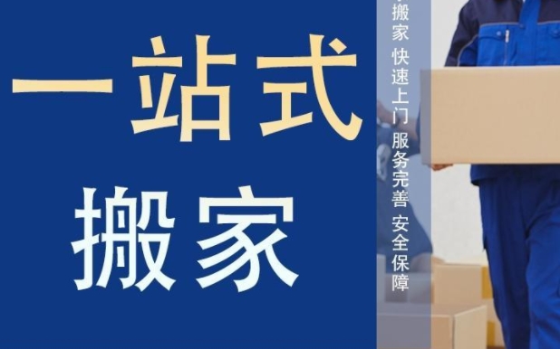 湖州货运搬家公司电话