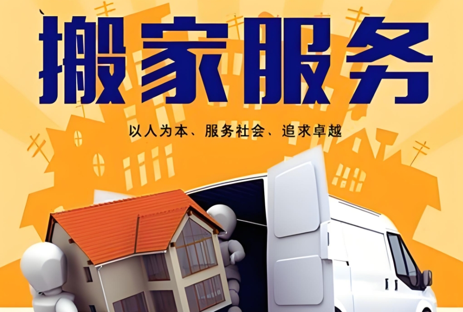 六安企业搬家