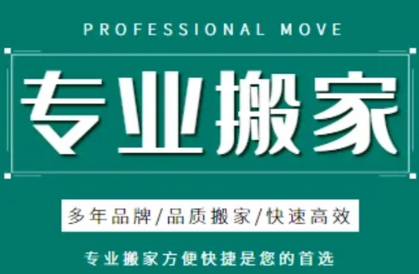 宿州搬家公司电话和价格