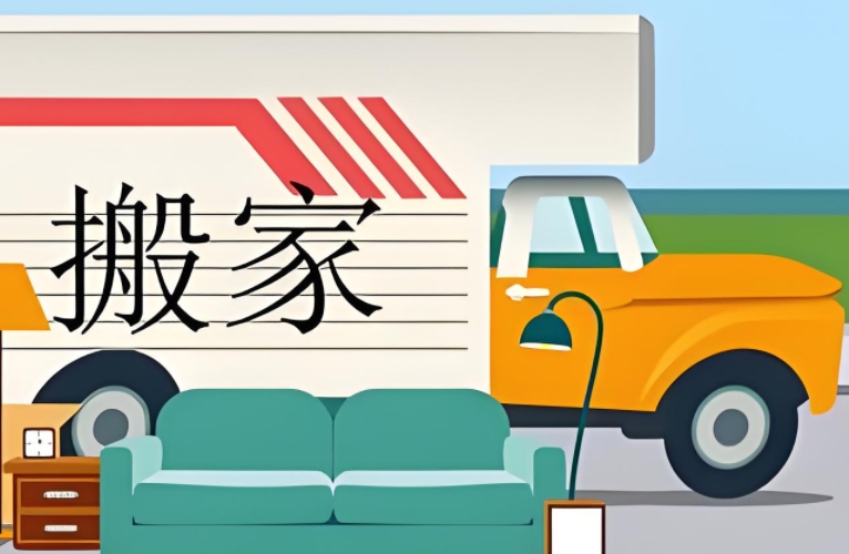 定西正规搬家