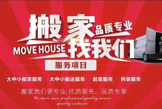 定西正规搬家